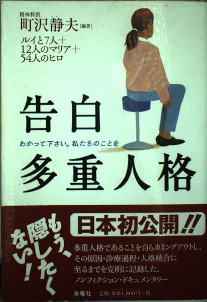 多重人格者の心の内側の世界 154人の当事者の手記 多重人格者の心の内側の世界: 154人の当事者の手記 | バリー M